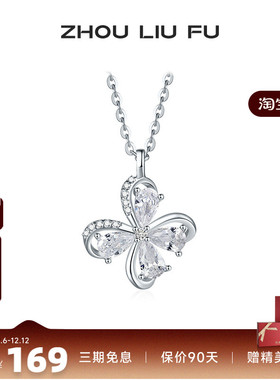周六福S925银项链女O字链璀璨镂空蝴蝶链坠简约百搭送女友礼物