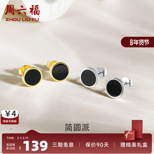 周六福耳钉女S925银黑玛瑙耳饰黑色耳环拧螺丝简约高级感送女友