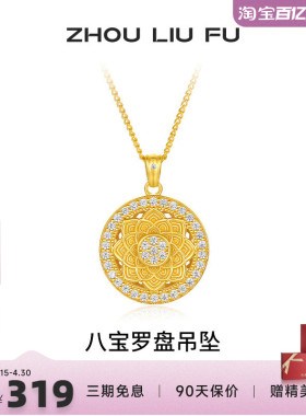周六福八宝罗盘新中式国风项链女