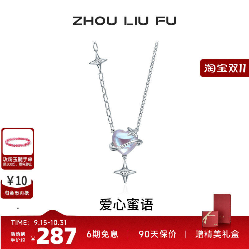 周六福S925银女爱心项链