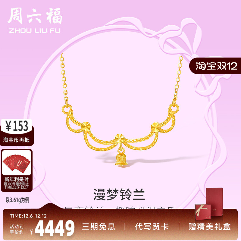 送女友黄金项链周六福女