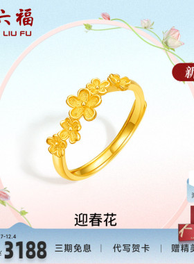 送女友计价足金黄金戒指周六福