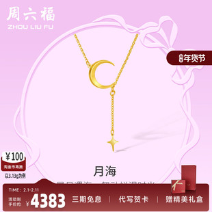 周六福5G黄金项链女计价足金月亮颈饰链坠在逃公主系列送女友礼物