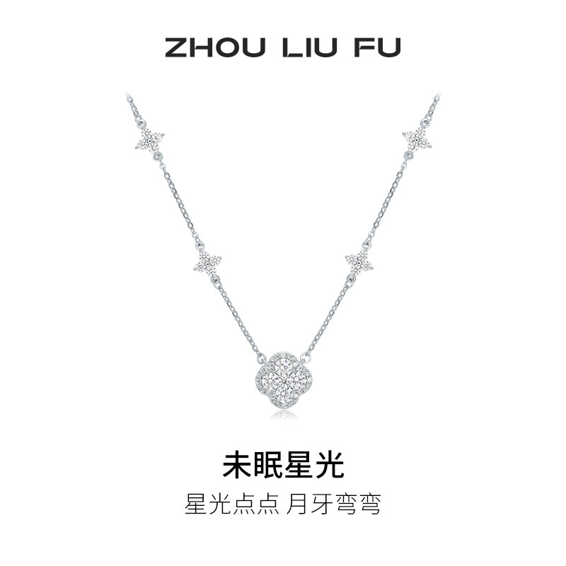 周六福幸运四叶草项链女S925银链坠高级感轻奢小众送女友礼物
