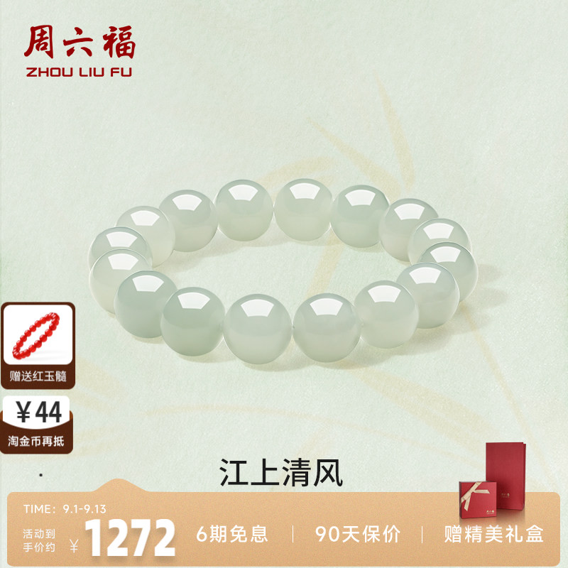 周六福玉石江上清风手串
