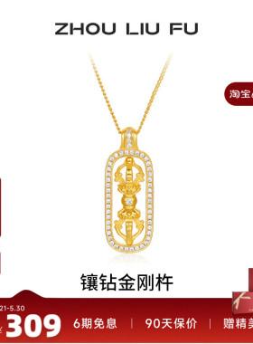 周六福项链女镶钻金刚杵链坠S925