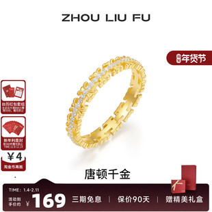 周六福饰品戒指女几何指环手饰S925银高级感轻奢送女友圣诞礼物