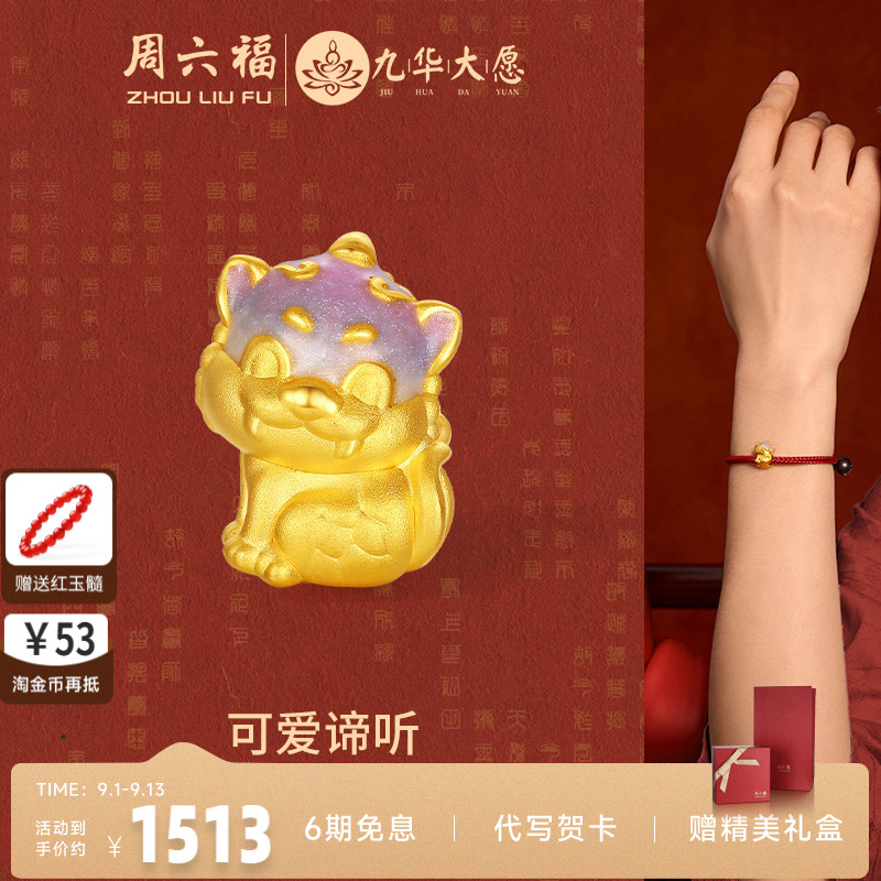 周六福黄金转运珠可爱谛听路路通图片