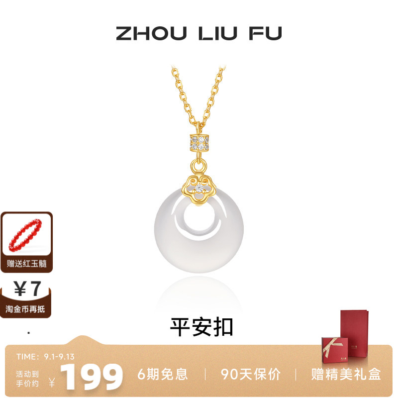 周六福S925银平安扣项链女