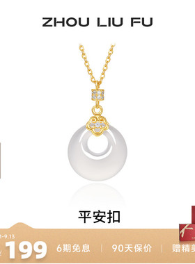 周六福S925银平安扣项链女