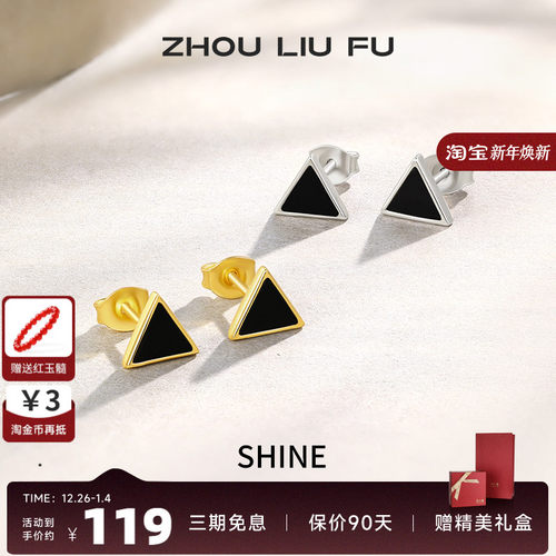 周六福S925纯银耳饰女三角几何耳钉简约时尚小众设计送女友礼物
