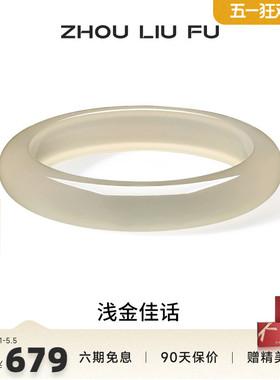 周六福饰品手镯女玉髓