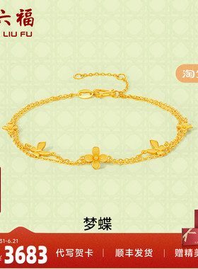 黄金手链足金计价周六福