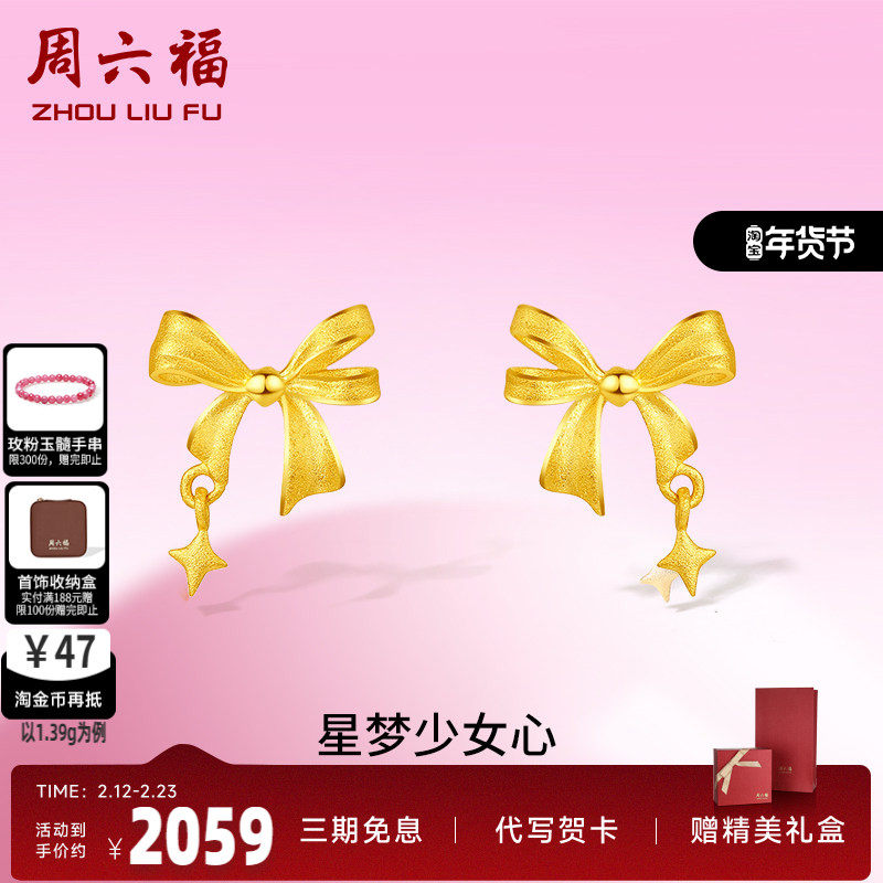 周六福黄金耳钉女星梦心甜酷少女系列足金计价耳饰送女友圣诞礼物