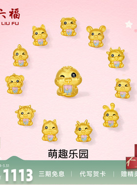 周六福黄金手绳女十二生肖吸吸好运生肖马蛇5D硬金珐琅定价官方