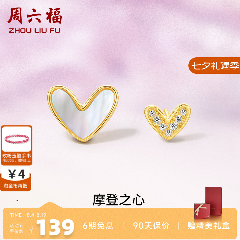 时尚爱心耳饰周六福925纯银