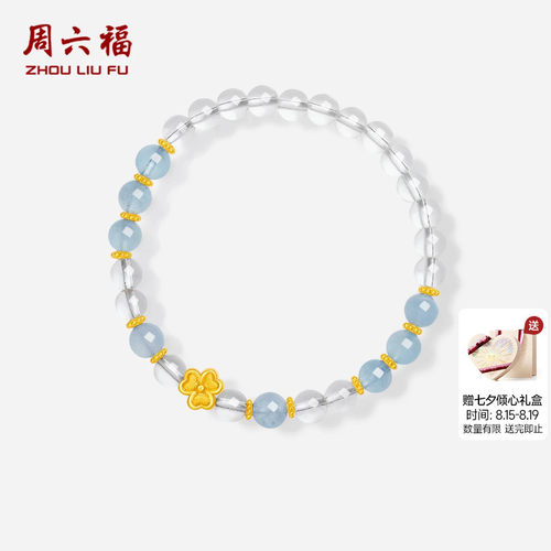 周六福黄金5d硬金手串女款定价黄金三叶草手饰水晶送女士礼物