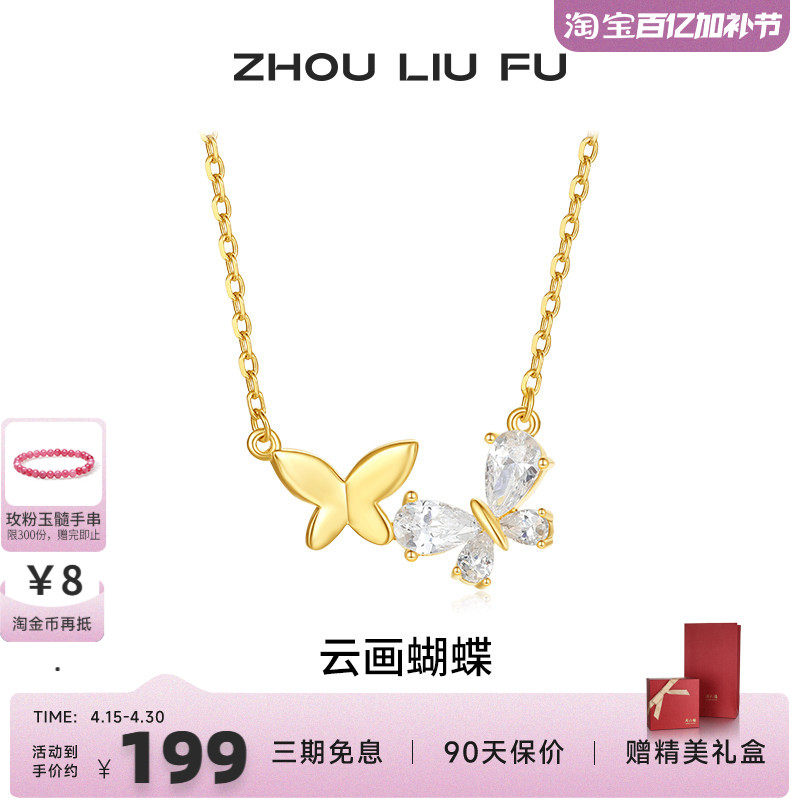 周六福饰品项链女蝴蝶结链坠S925银高级感轻奢送女友新年礼物