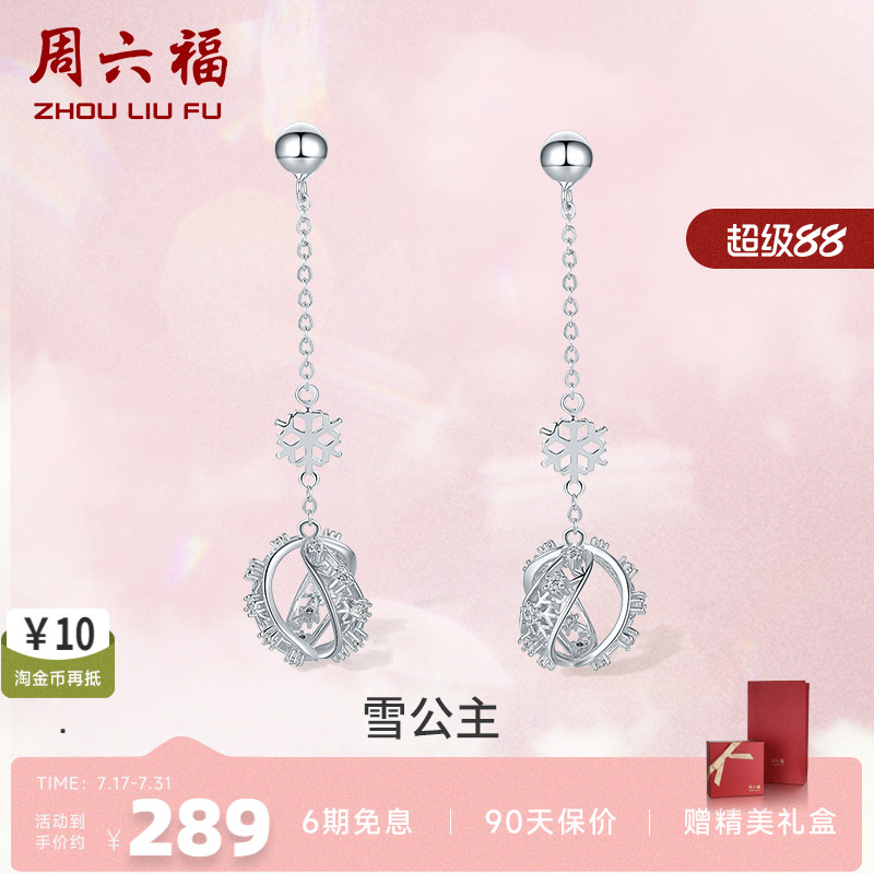 周六福925银高级感雪花造型耳环女轻奢耳钉网红款气质耳坠耳饰P