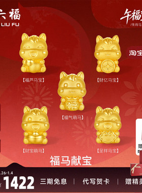 周六福5d硬金定价生肖转运珠黄金女款福马献宝黄金手串生肖马手绳
