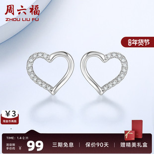 周六福纯银爱心耳钉S925耳饰女简约小众设计轻奢质感甜美风耳环