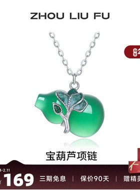 周六福玉髓宝葫芦项链女S925银小