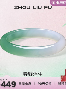 周六福饰品手镯女玉髓