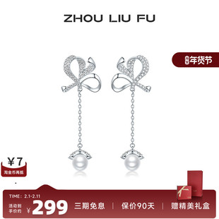 周六福纯银S925银耳饰女蝴蝶结流苏垂坠珍珠耳钉首饰时尚送女友礼