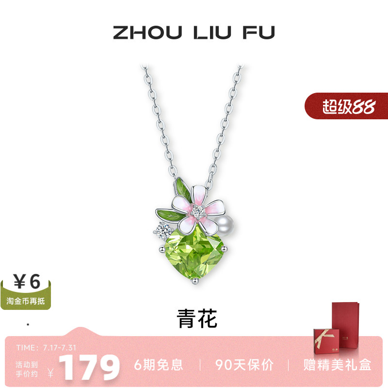 周六福S925银女时尚项链