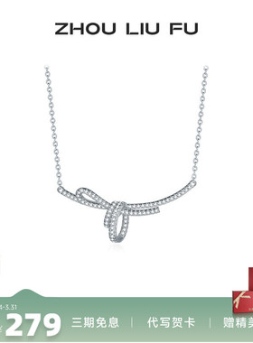 周六福S925银项链女立体闪耀蝴蝶结链坠O字链时尚百搭送女友礼物