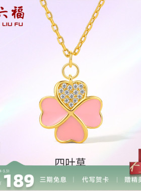 周六福s925纯银四叶草项链
