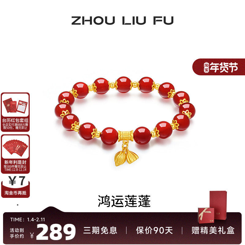 周六福玛瑙莲蓬手串女S925银手链女黄金色手饰520送女友礼物