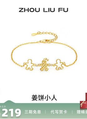 周六福圣诞姜饼人手链女款礼物