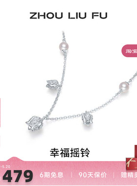 周六福项链女幸福摇铃珍珠链坠S9