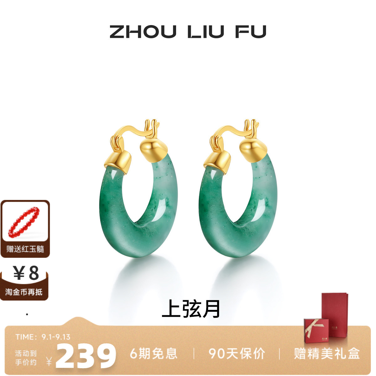 周六福冰透玉耳环女S925银耳饰高