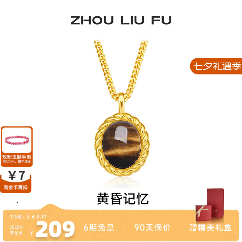周六福S925银女美拉德系列项链