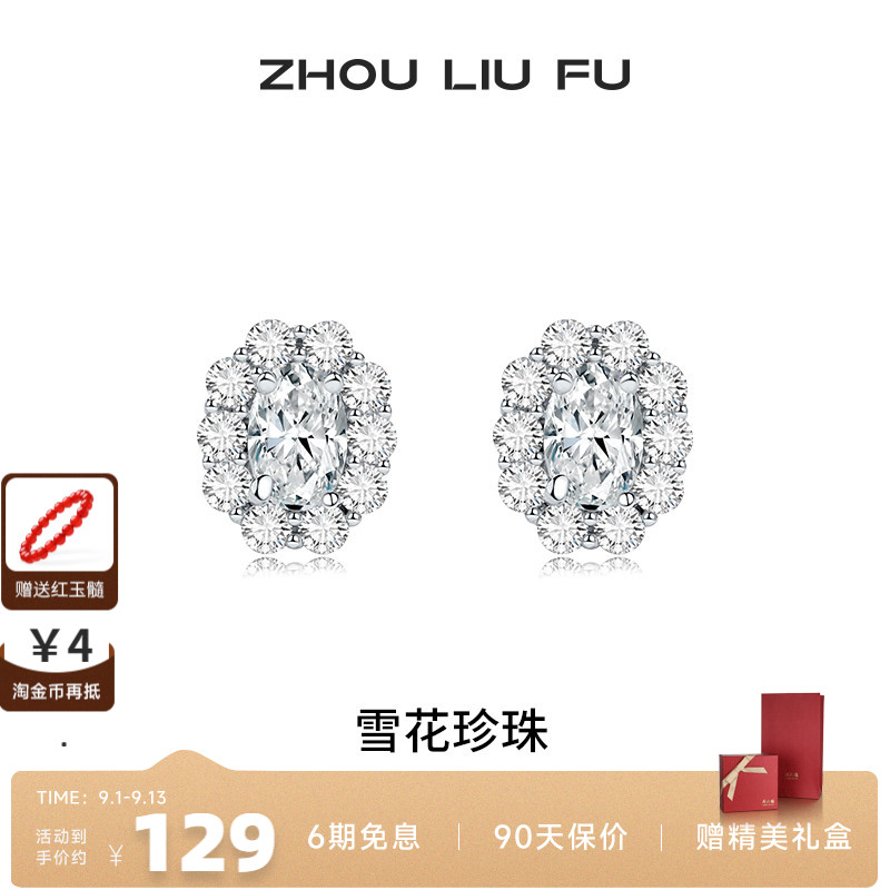 周六福雪花银耳钉轻奢甜美小众