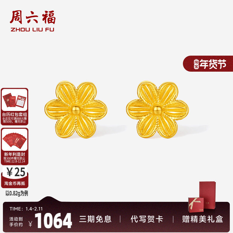 周六福5G足金黄金计价耳饰绽放水仙花耳钉520礼物,黄金,细金工艺定价黄金耳饰,淘宝优惠券,粉丝福利购,淘宝优惠卷