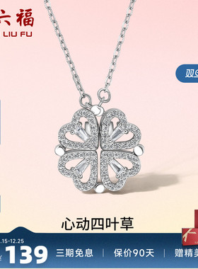 四叶草项链周六福925银女友礼物