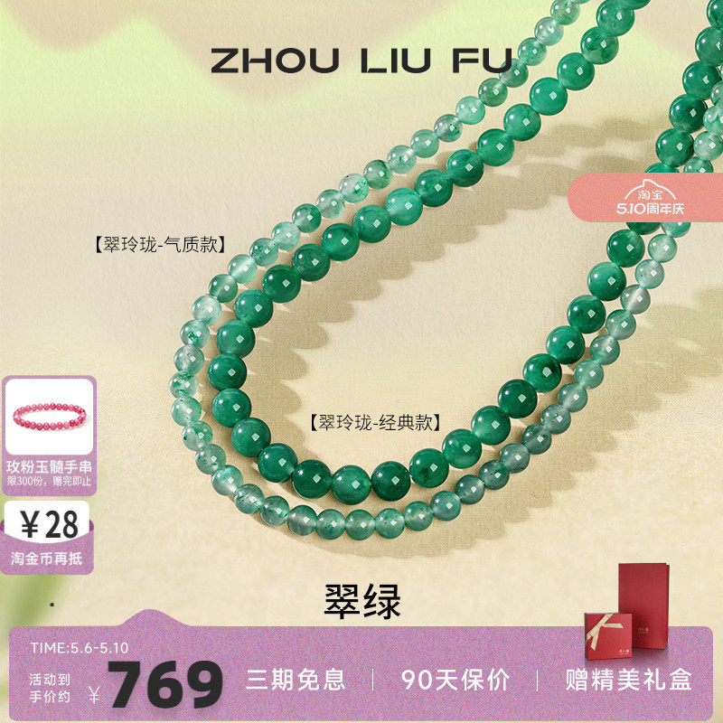 周六福天然正品飘花非洲翠玉项链女玉石串珠子七夕礼物