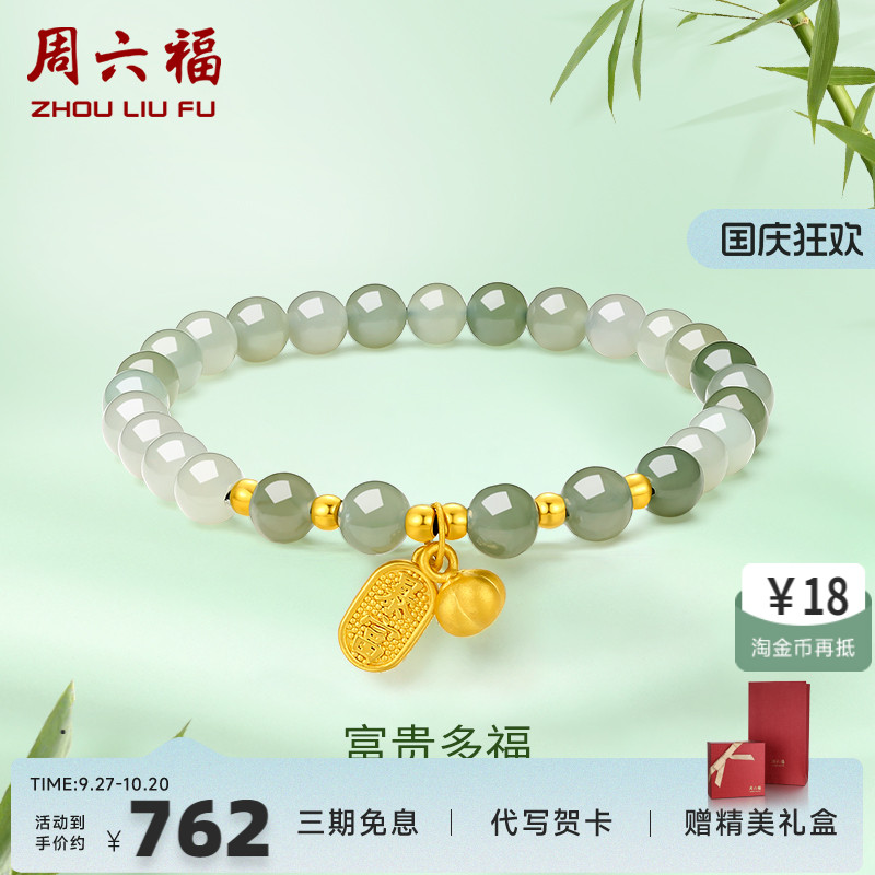 周六福金镶玉暴富手串女士