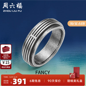 周六福珠宝银饰FANCY指环男复古