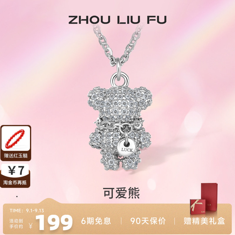 小萌熊吊坠项链周六福925纯银女