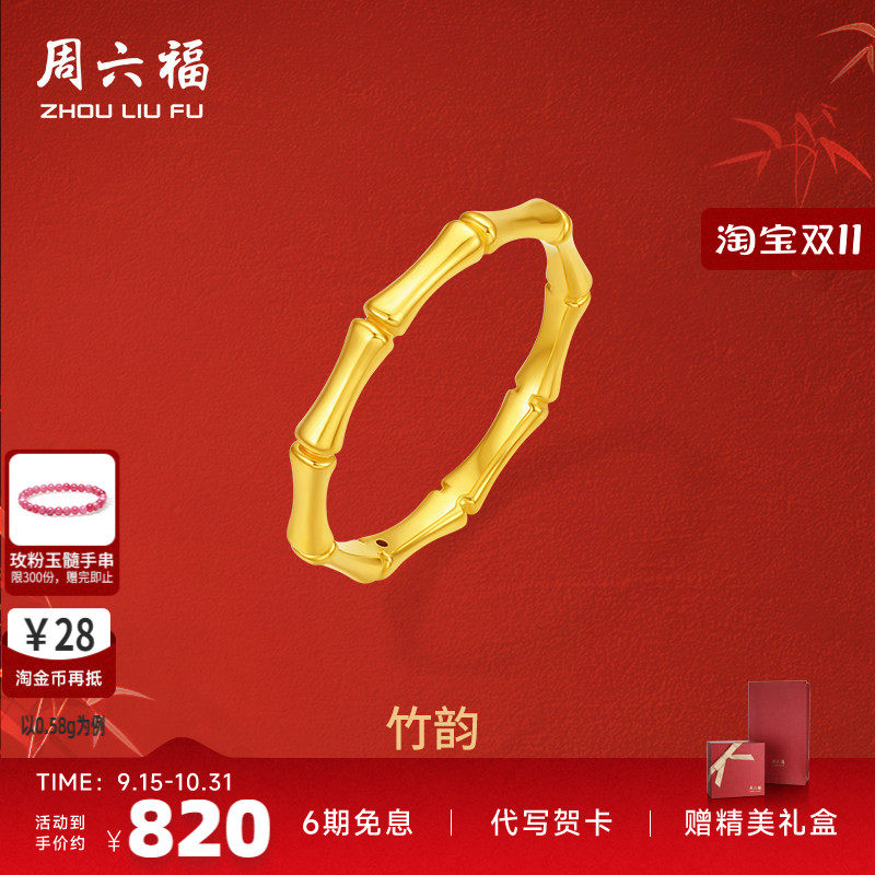 周六福黄金戒指节节高升素戒