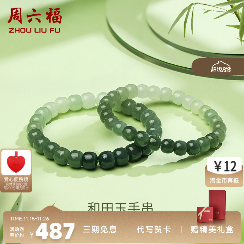 和田青玉手串玉石手链周六福