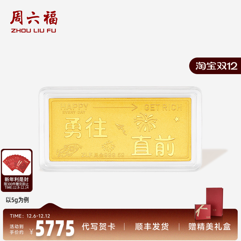 周六福投资金金条足金