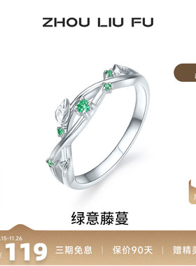 周六福女S925银时尚戒指