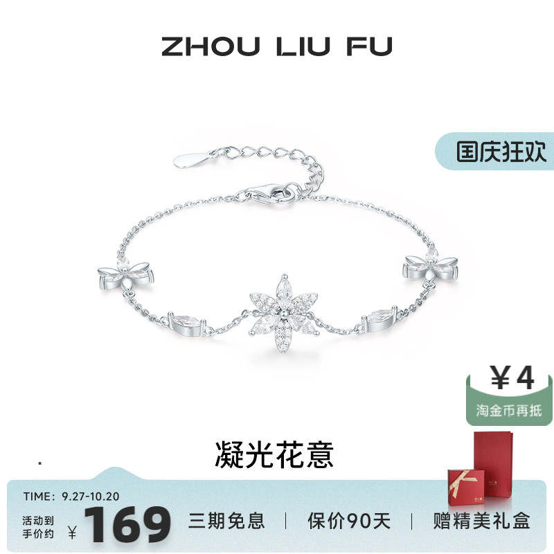 周六福S925银手链女花朵手饰百搭