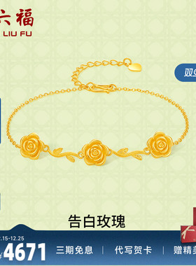 黄金手链足金计价周六福