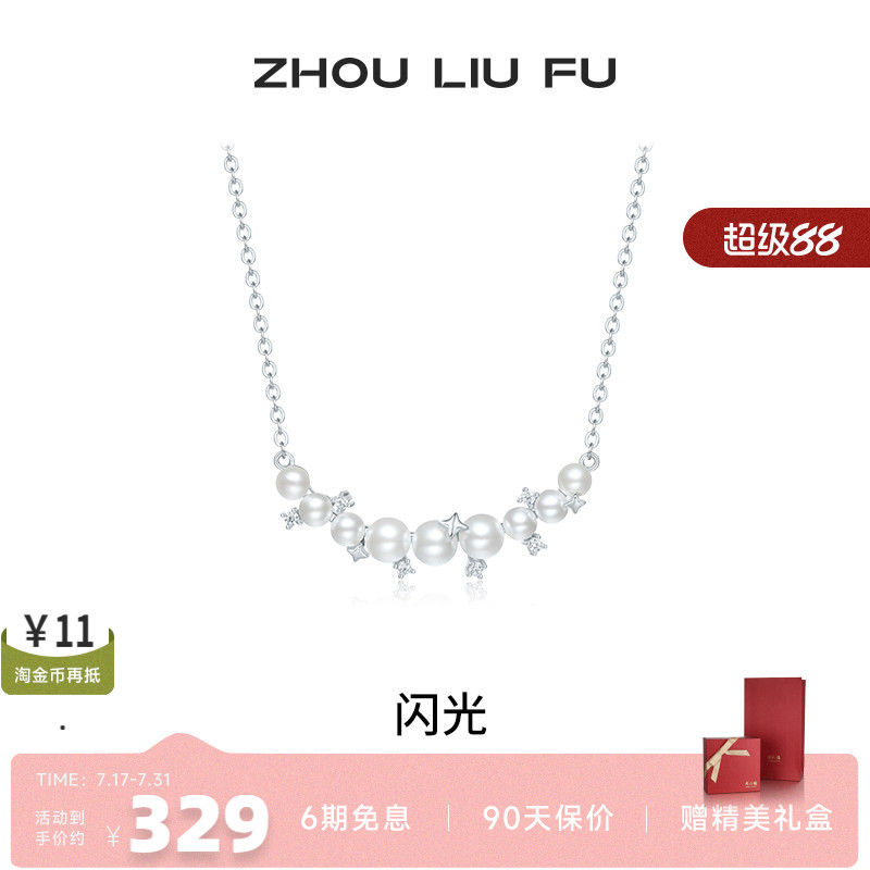 周六福S925银贝珠女链坠